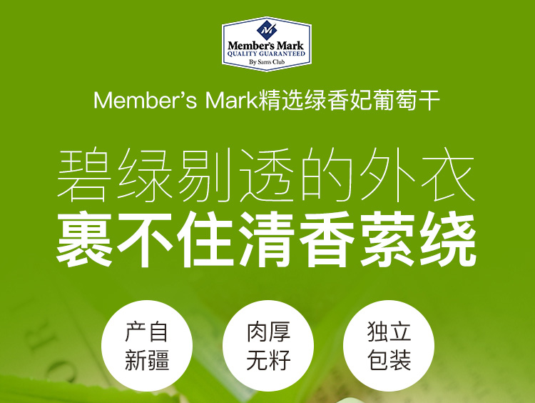 Members Mark 精选绿香妃葡萄干 680g