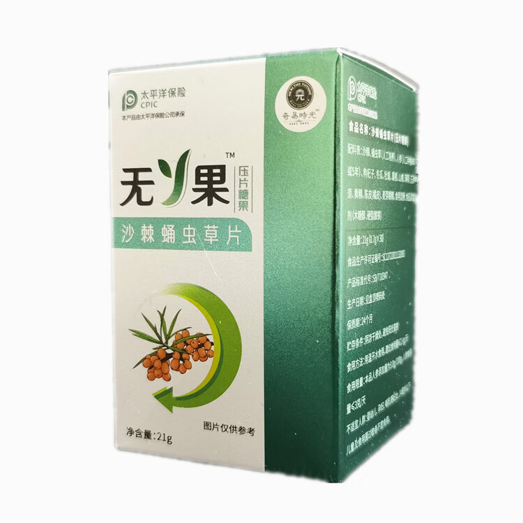 沙棘虫草片植物时奇易时光沙棘蛹虫草片无y果30粒一盒无y果暂时无货拍