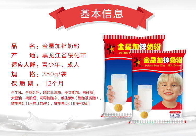 金星奶粉350克 青少年成人乳粉 速溶冲饮营养早餐冲奶粉 羊奶粉1袋