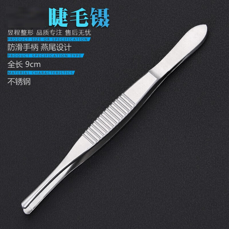 不锈钢医用睫毛镊子拔倒睫毛夹眉修眉嫁接假睫毛直圆头眼科镊 睫毛镊