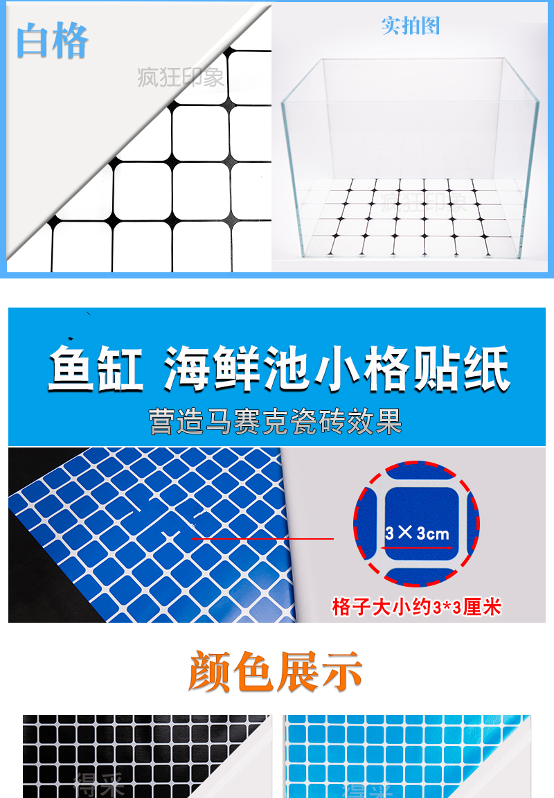 薰然鱼缸背景贴纸底板方格子贴低底纸缸外自粘高清马赛克底贴底部