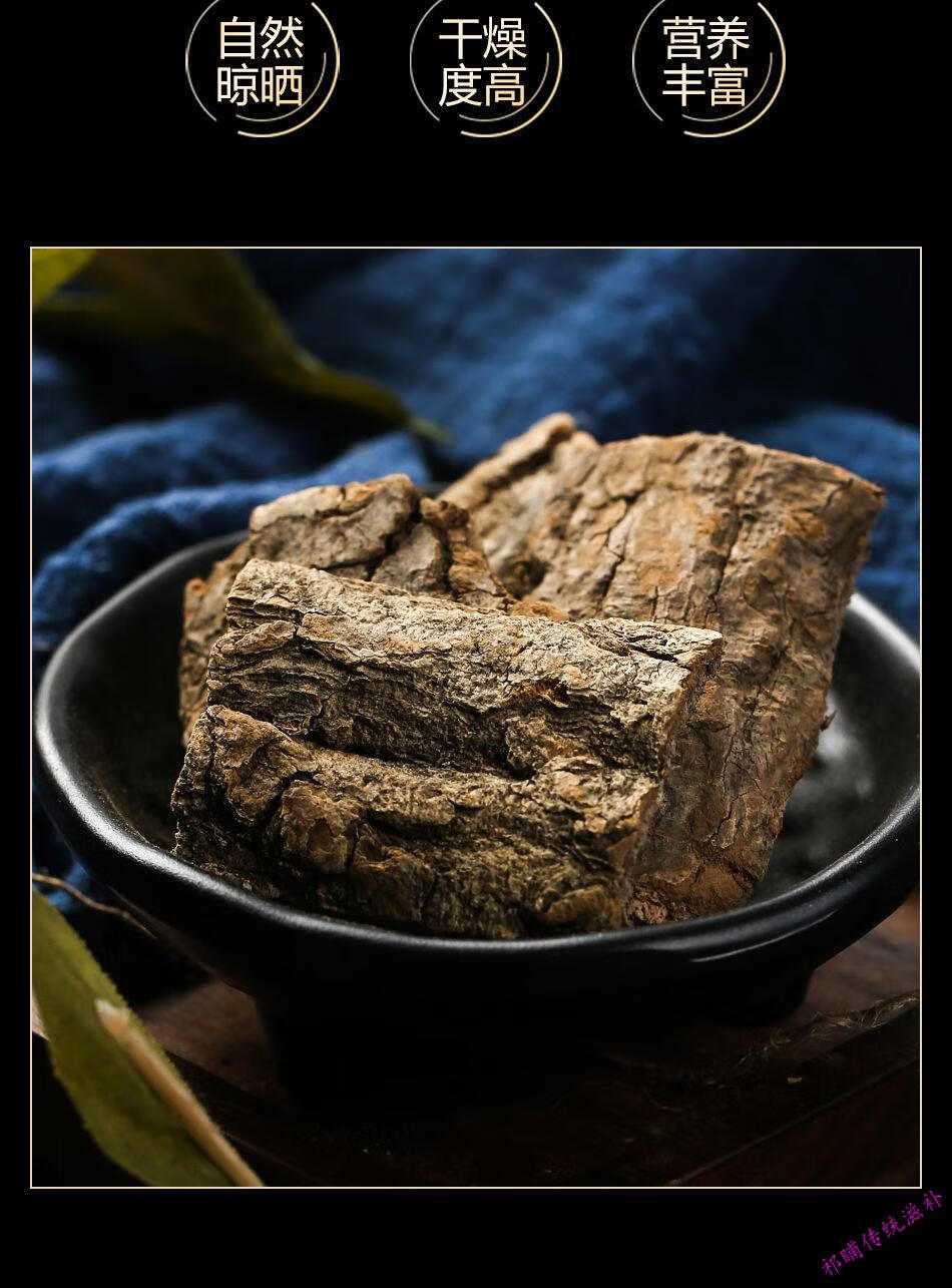 杜仲巴戟天牛大力中药材野生老树杜仲皮煲汤泡酒正宗干货罐装 杜仲1