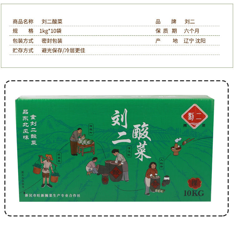 5折 刘二酸菜 刘二东北酸菜农家特产大缸腌制酸白菜整颗酸菜1000gx10