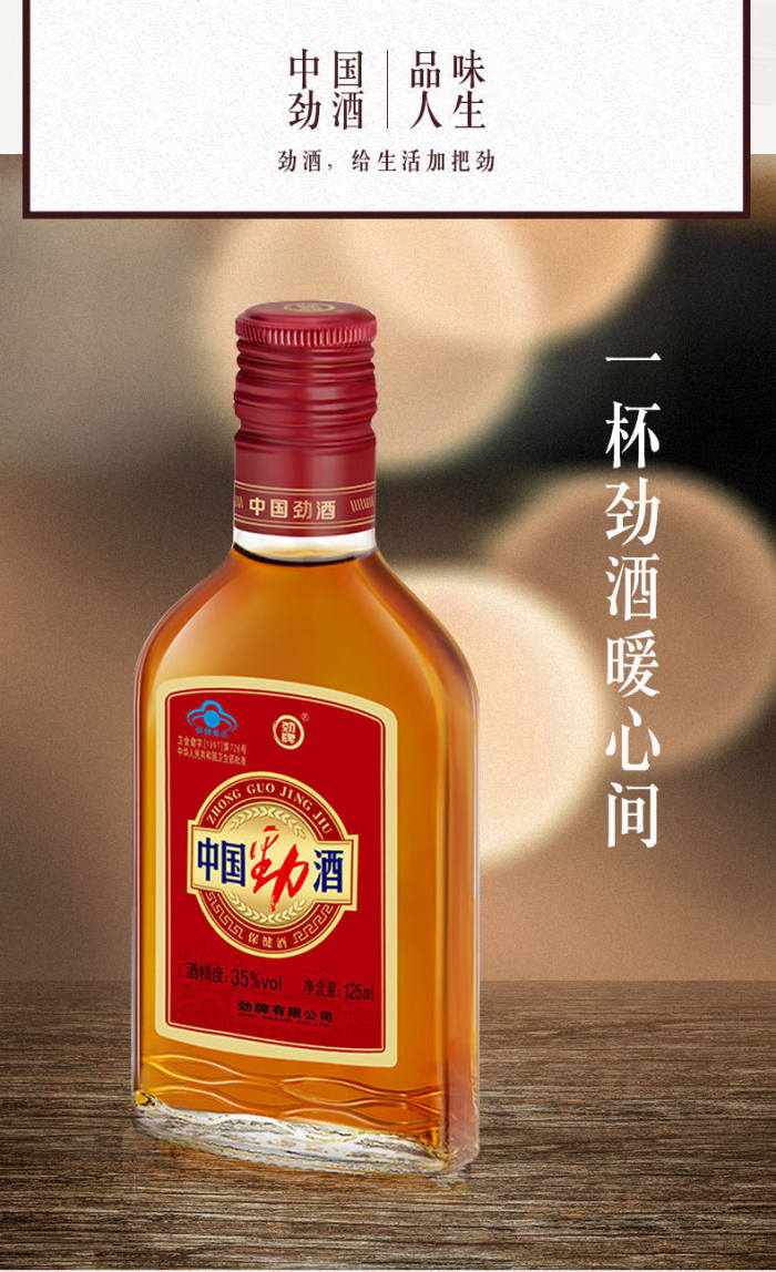 中国劲牌劲酒35度125ml/24瓶/3瓶小方劲养生酒整件36度蓝标 36度蓝标