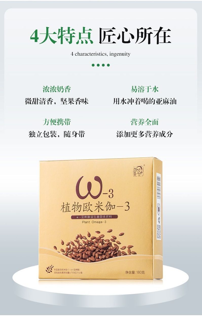 黄金亚麻籽油维义善素植物欧米伽3α亚麻酸益生菌dha电视同款 2盒