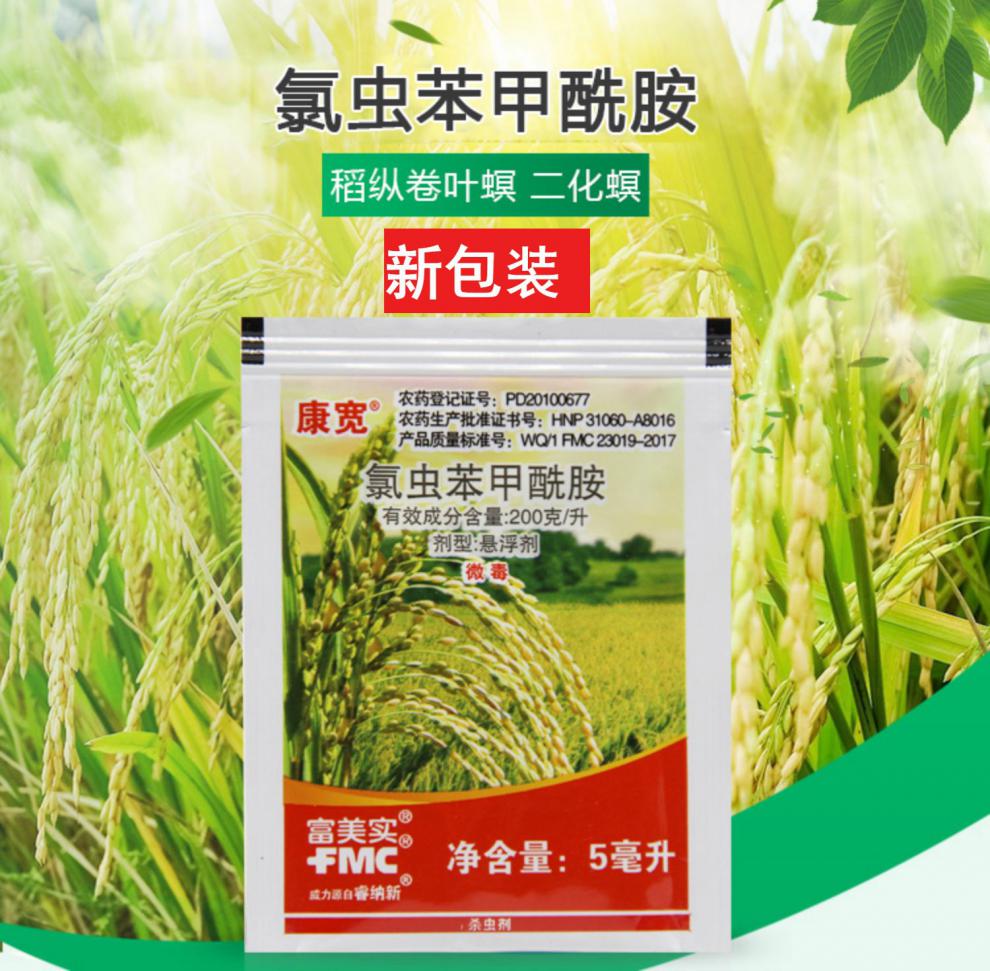 杜邦康宽富美实氯虫苯甲酰胺水稻蔬菜钻心虫卷叶螟农药杀虫剂500ml