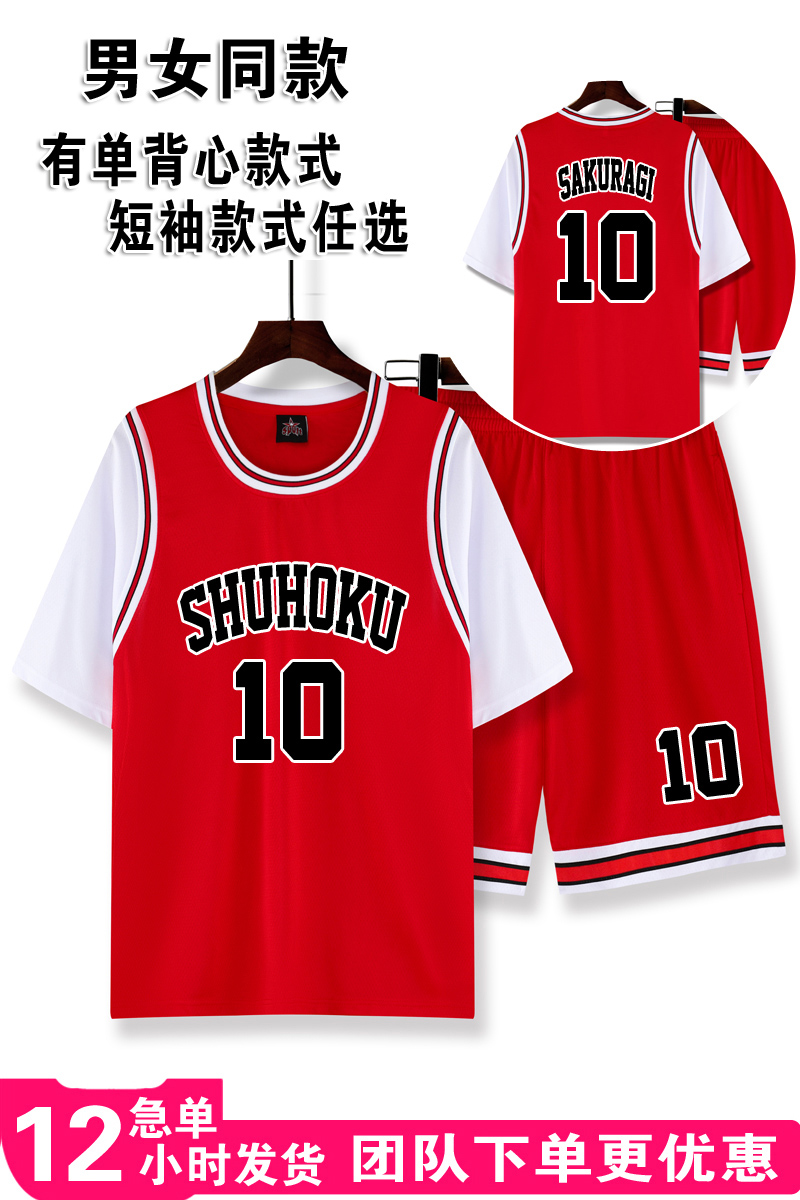 同款湘北球衣定制男女樱木花道流川枫赤木晴子儿童灌篮高手篮球服套装