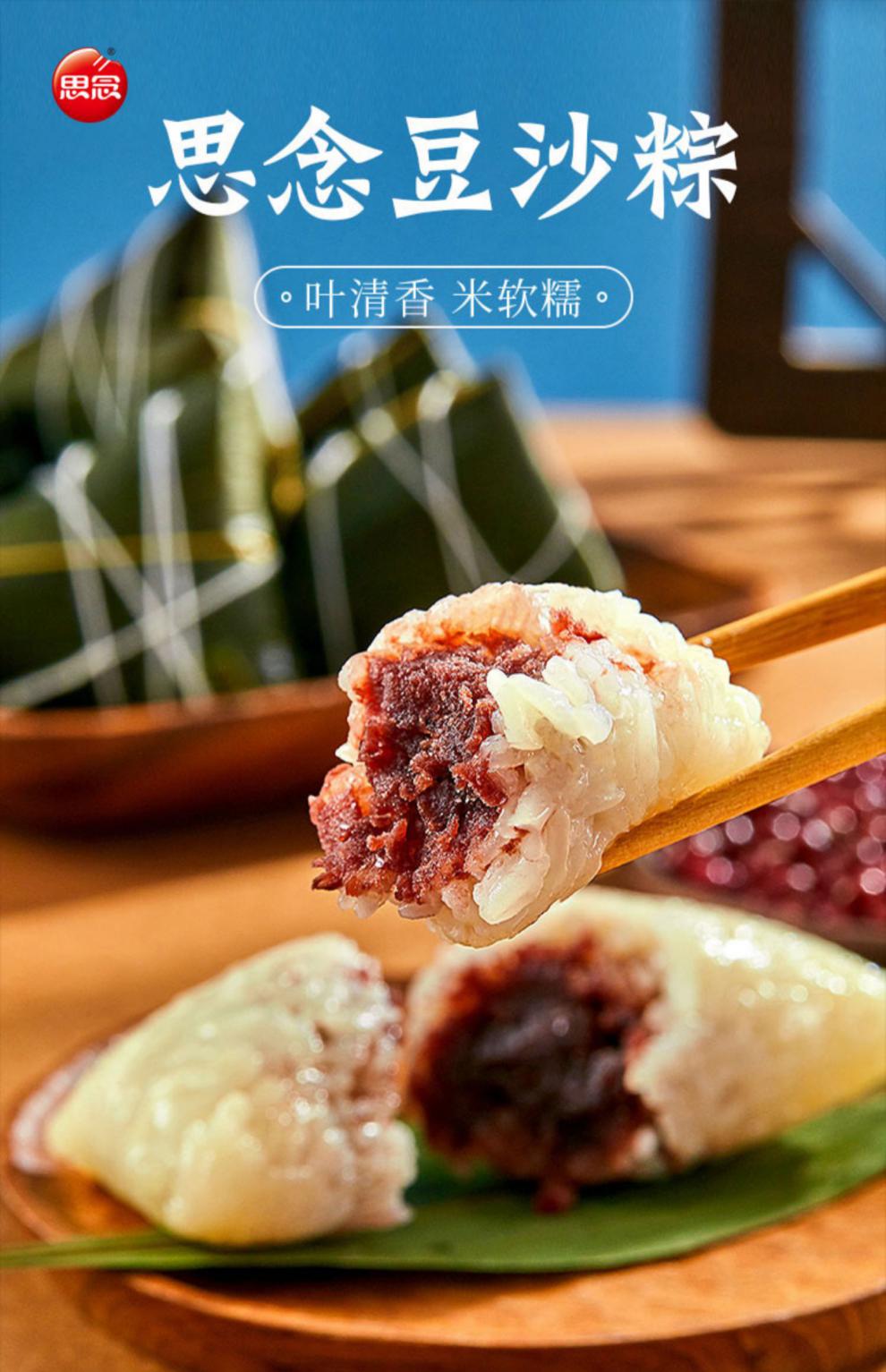 思念粽子甜粽速冻粽子蜜枣粽豆沙粽猪肉粽咸粽端午节粽子夜宵粽子