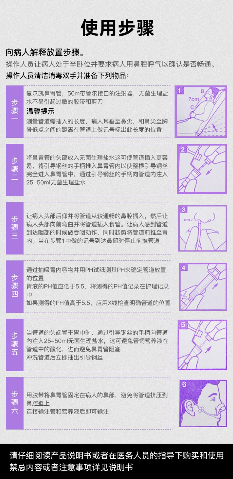 复尔凯anjiegaoke复尔凯鼻胃管纽迪希亚螺旋形鼻肠管ch14号鼻饲管10号