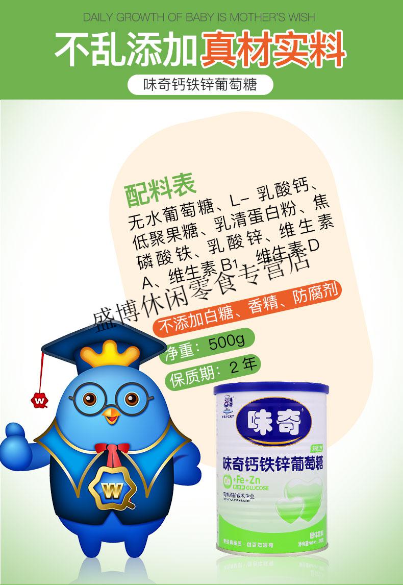 味奇钙铁锌葡萄糖粉儿童青少年成人健身快速补充能量500g2罐