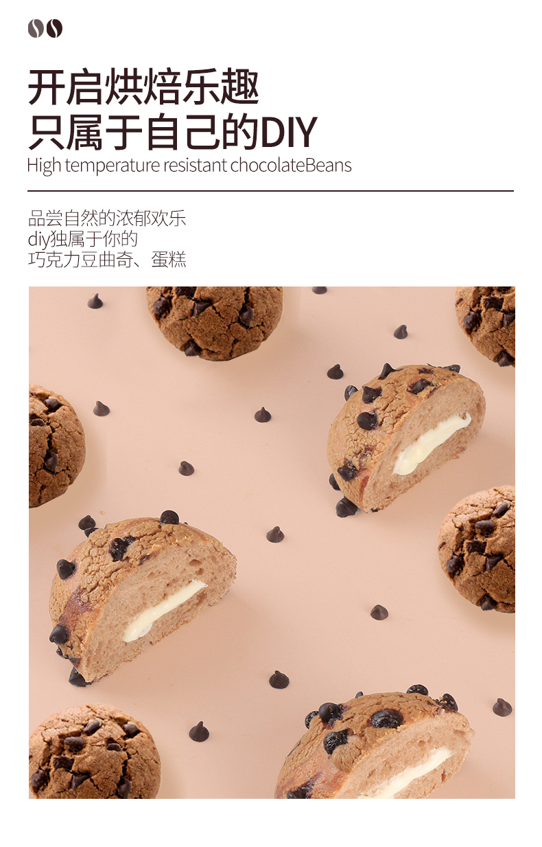 耐高温巧克力豆小粒可可豆烘焙巧克力耐烤黑巧克力豆无糖精可可脂