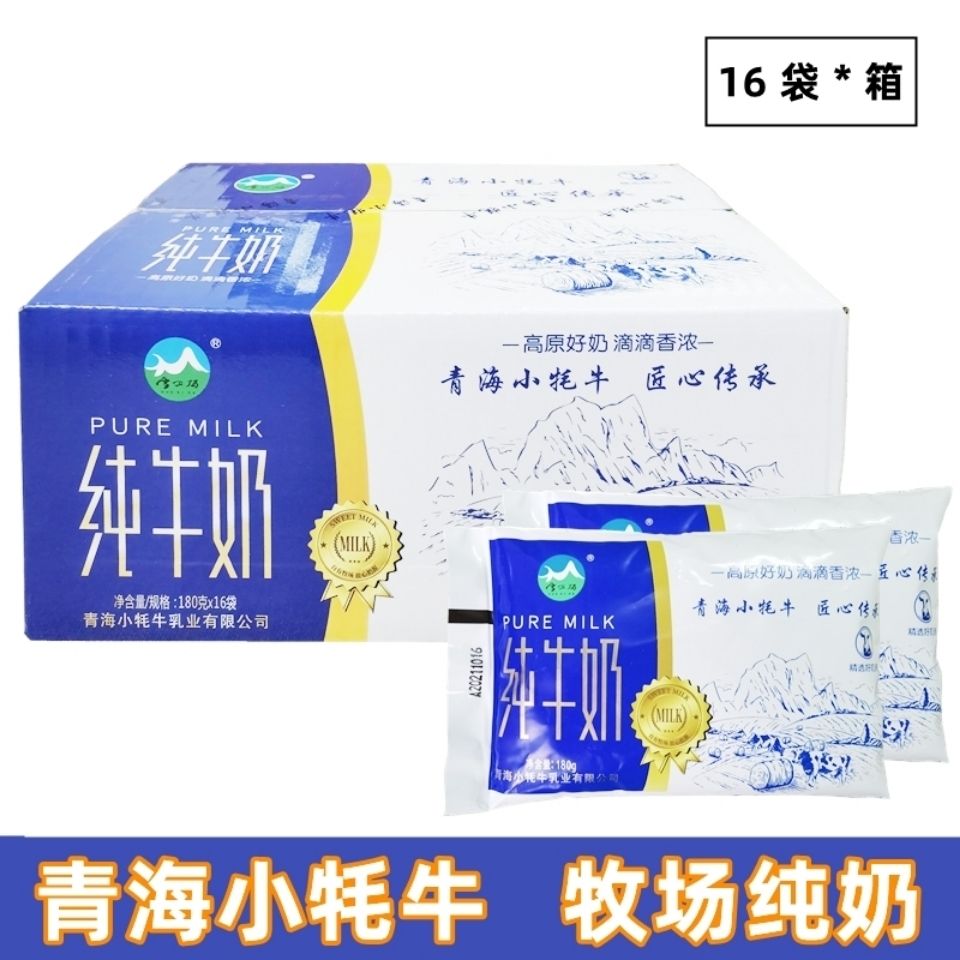青海牛奶 小牦牛牛奶纯牛奶雪尔玛牛奶180克x16袋清真儿童早餐奶萌逗