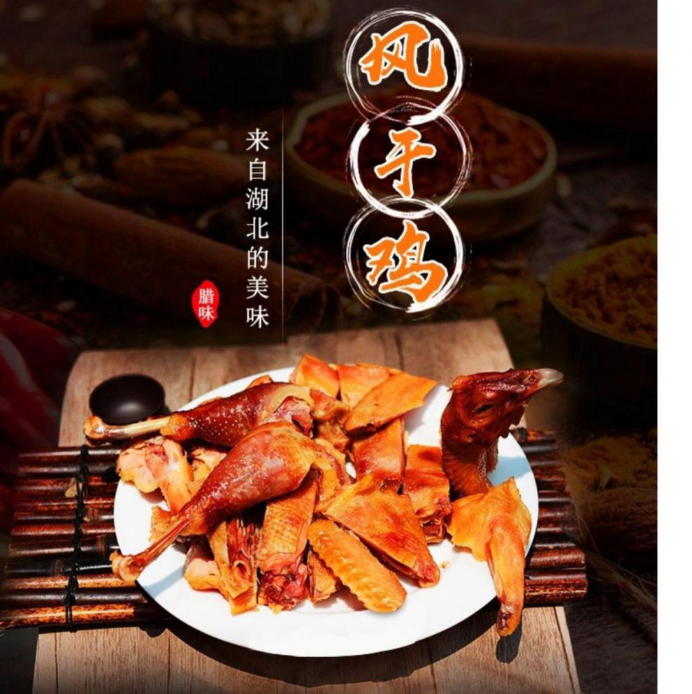 湖北荆门风干鸡土鸡农家自制腊鸡土特产手撕咸鸡整只腌制腊味干货福茹