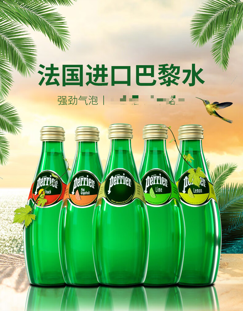 刘畊宏同款气泡水 法国perrier巴黎水气泡水柠檬青柠西柚330ml*24瓶