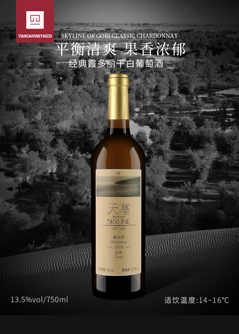 整箱装经典霞多丽6瓶装新疆天塞酒庄干白葡萄酒750ml
