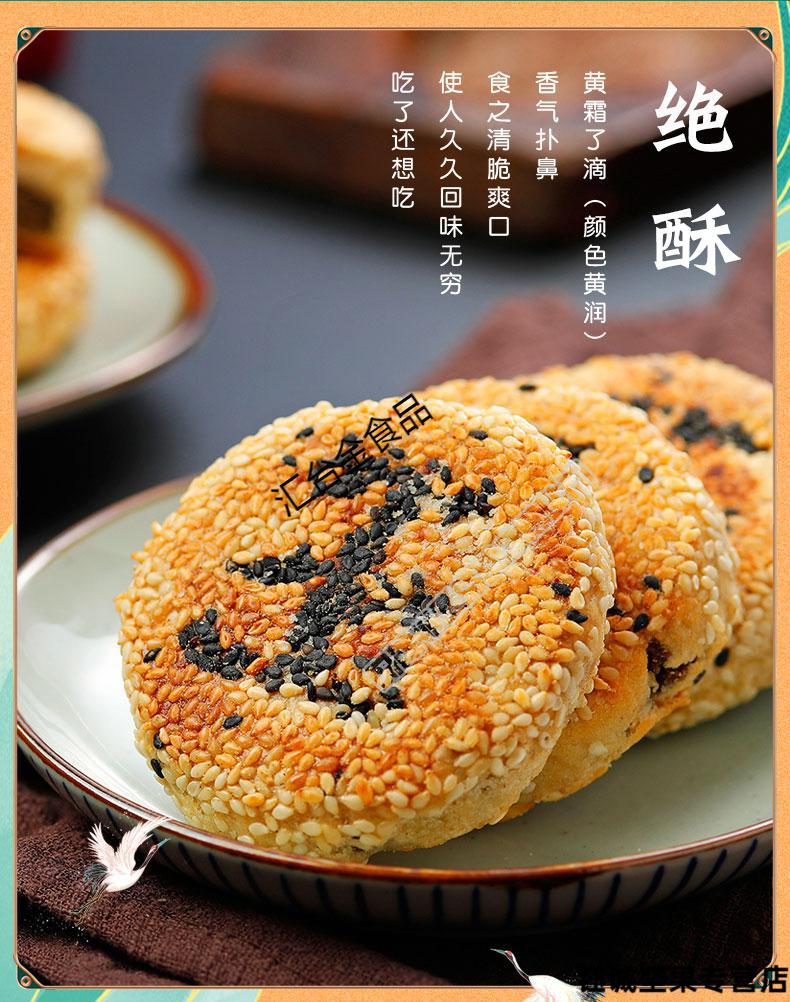 芝麻馅饼酥饼传统怀旧零食糕点馅饼咸酥饼250克 1盒【图片 价格 品牌