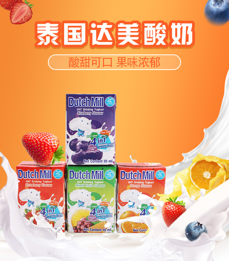 泰国进口饮品酸奶90ml16盒多口味4排早餐搭配儿童果汁饮料自选口味4排