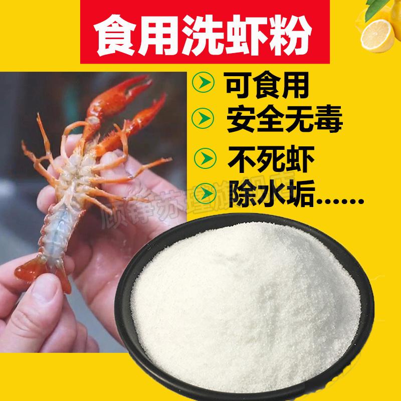 洗虾粉小龙虾食用食品级柠檬酸除垢剂安全清洁酸味家电清洗团购50斤