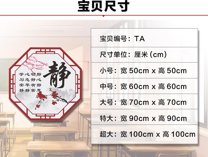 班级励志墙贴小学教室布置装饰国学文化初中静敬竞净名人名言标语编号