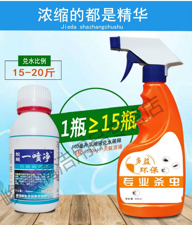 蚊子药喷雾一扫光蚊蝇一喷净灭蚊灵驱蚊剂家用户外养殖场灭蚊子药