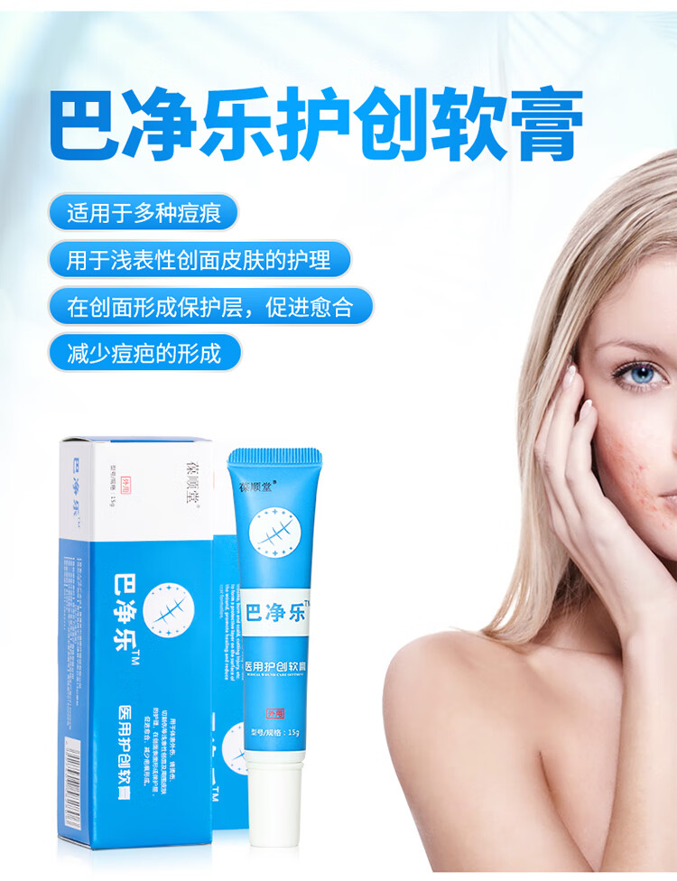 葆顺堂 巴净乐巴痕修护凝胶手复疤烫伤剖腹产增生淡化痘印真品(三盒装