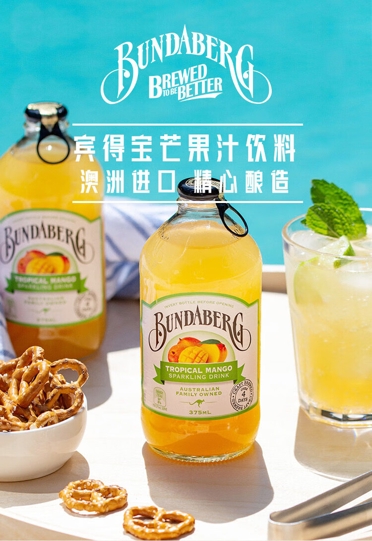 宾得宝bundaberg澳洲果味气泡水百香果蜜桃果汁汽水饮料 菠萝椰子*4瓶