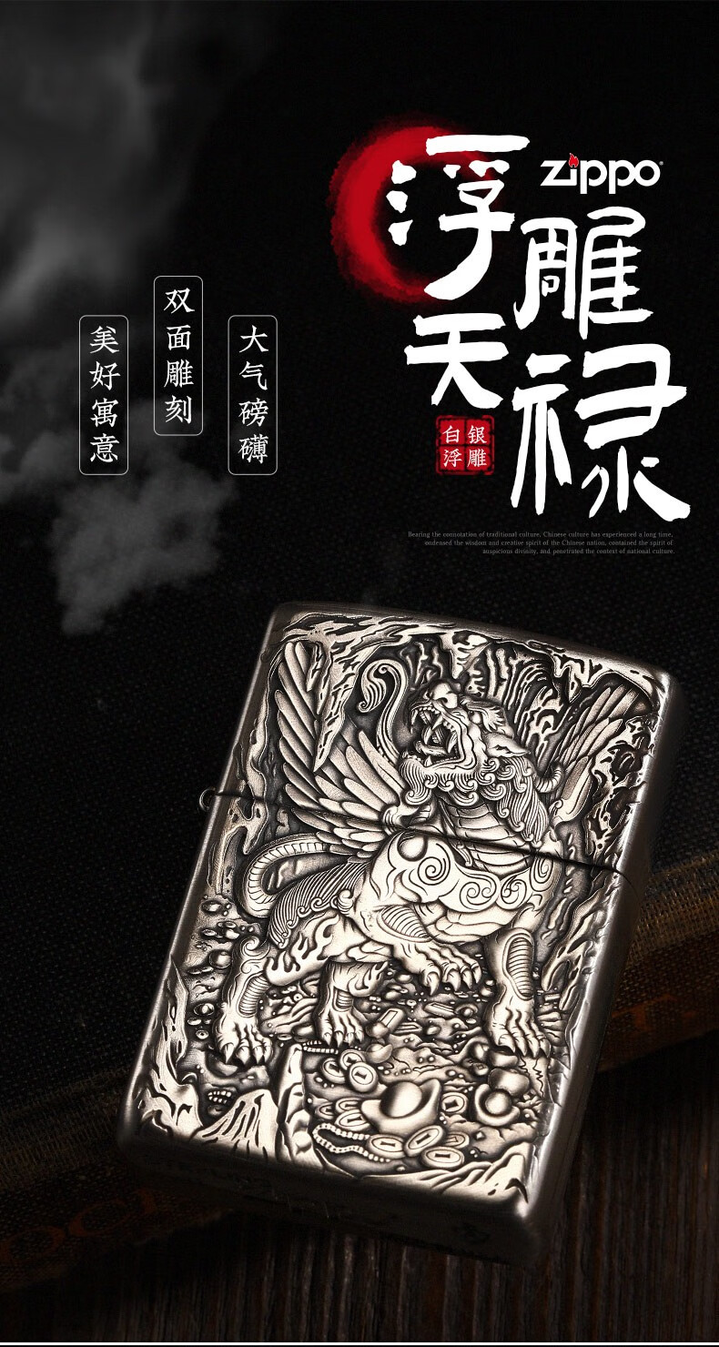 zippo纯银浮雕鬼王貔貅天禄