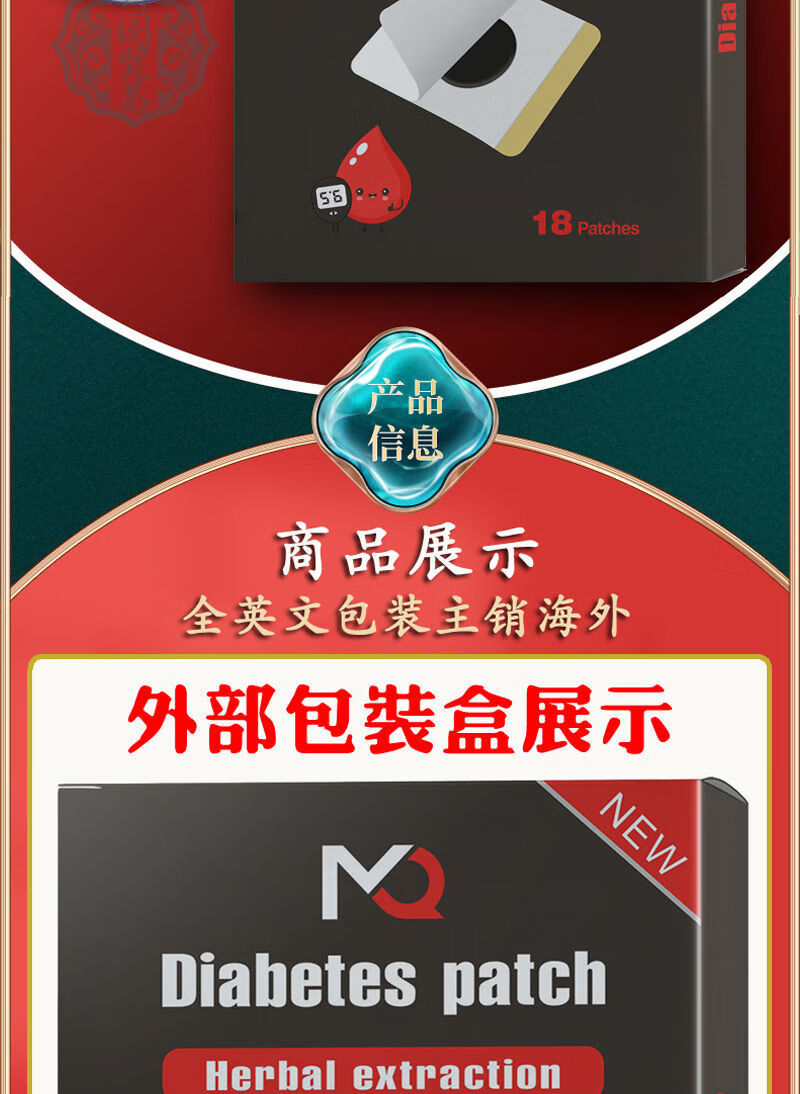 【主销国外】降肚脐糖贴糖植物提取尿多病发合一高贴化解血革新糖
