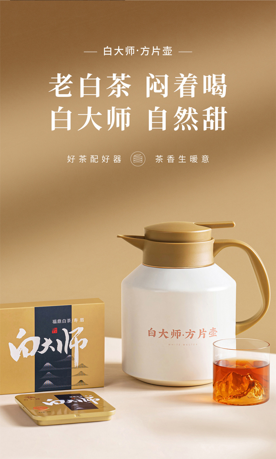 白茶白大師方片壺悶泡壺1.