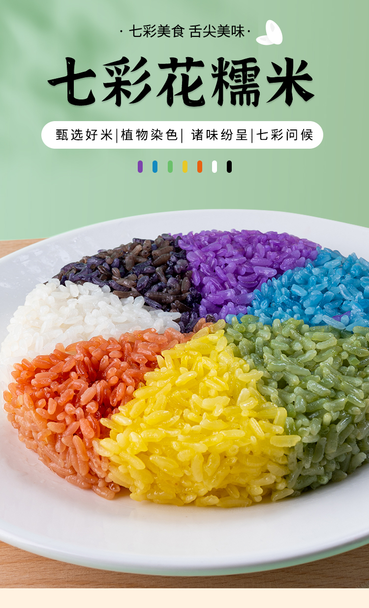 云南特产七彩花糯米250*4袋七色花米饭彩色五彩米糯米饭粽子食材
