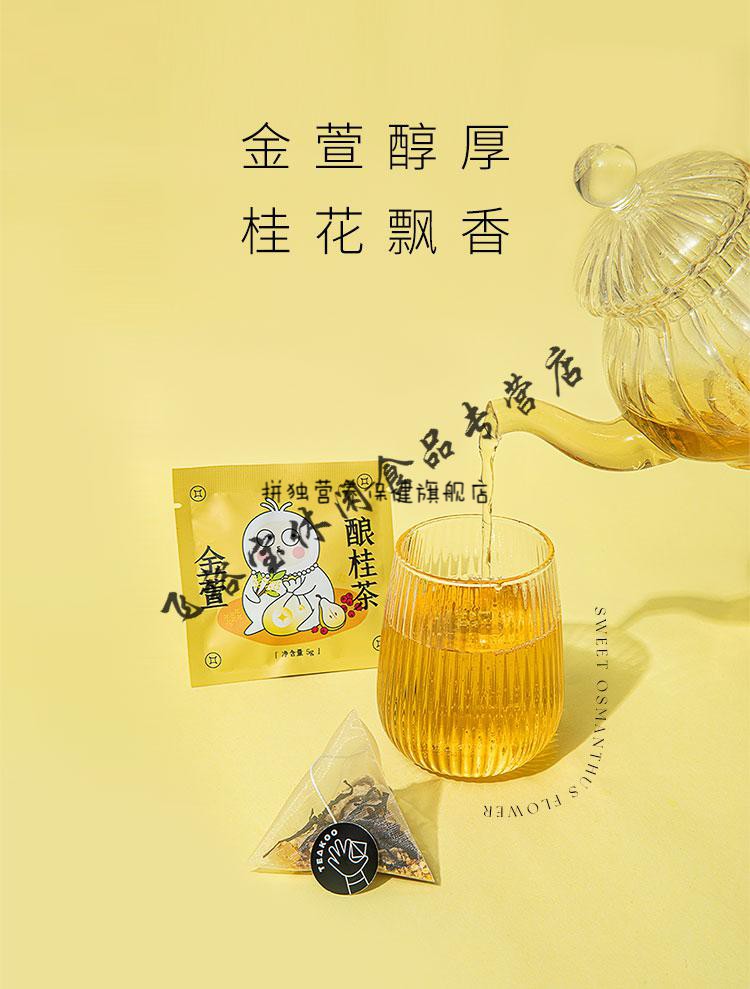 金萱酿桂花茶图片