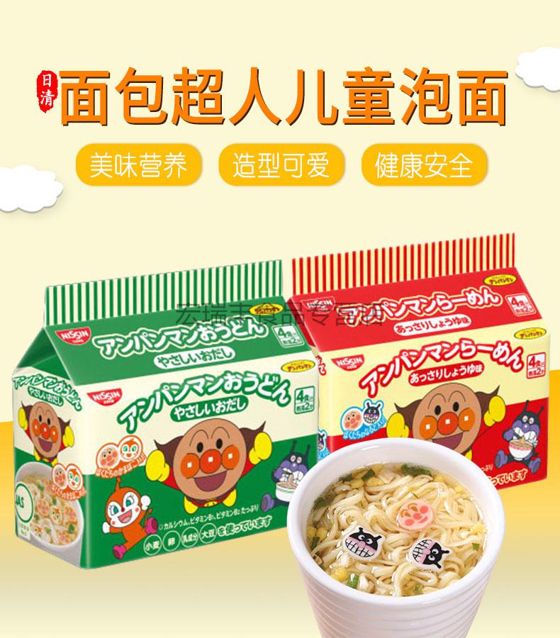 年货日本进口nissin日清面包超人酱油味泡面海鲜儿童速食方便面1袋白