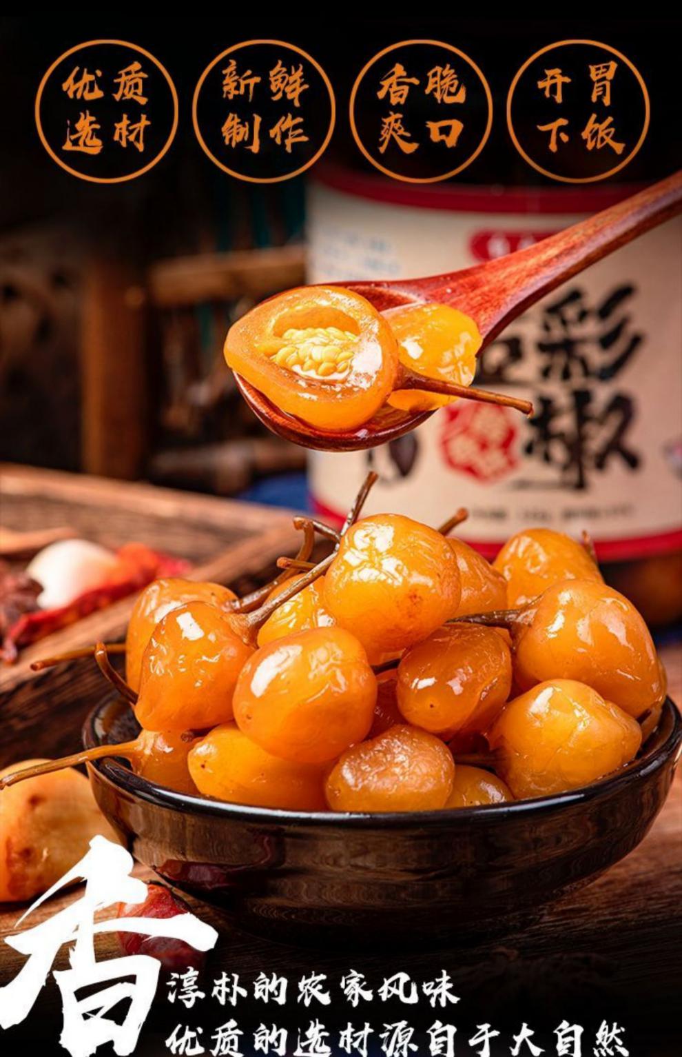 自良家五彩椒广西特产酱香泡椒灯笼椒怡果淘七彩泡椒广西酸辣香脆下