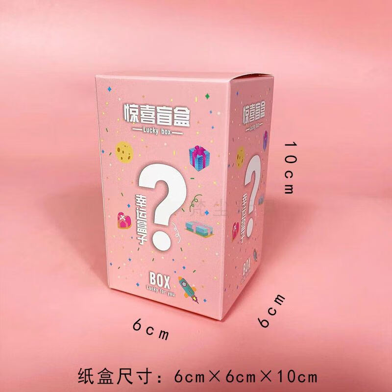 小学生自制盲盒小学生自制的盲盒高颜值红色礼品袋包装包装盒摸奖礼物