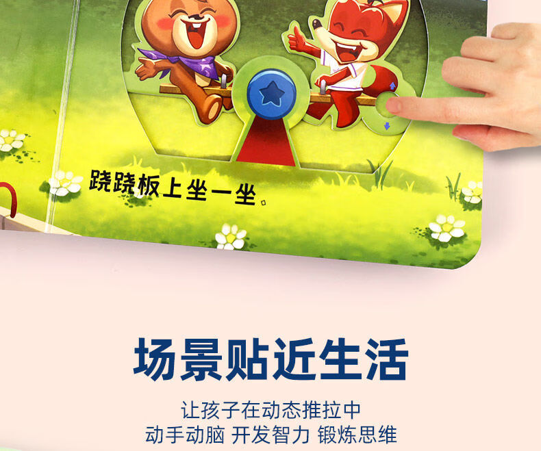 机关书推拉03岁立体书宝宝早教玩具启蒙书智力开发幼儿书籍全6册精装