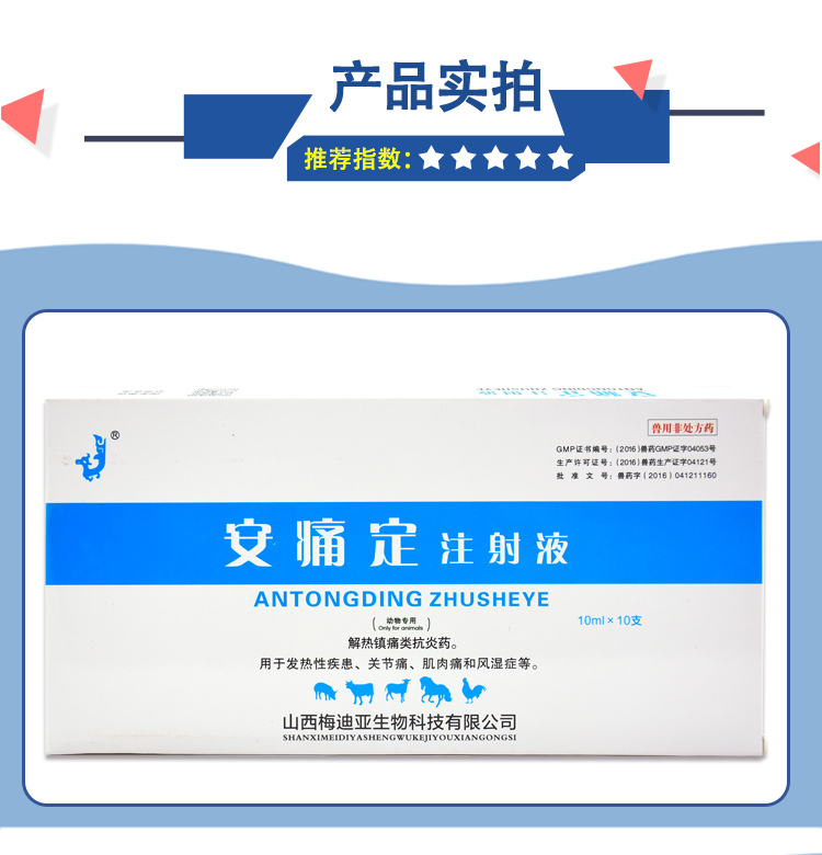 兽用安痛定兽药安痛定注射用液针剂狗牛羊猪用解热镇痛关节肌肉痛 1盒