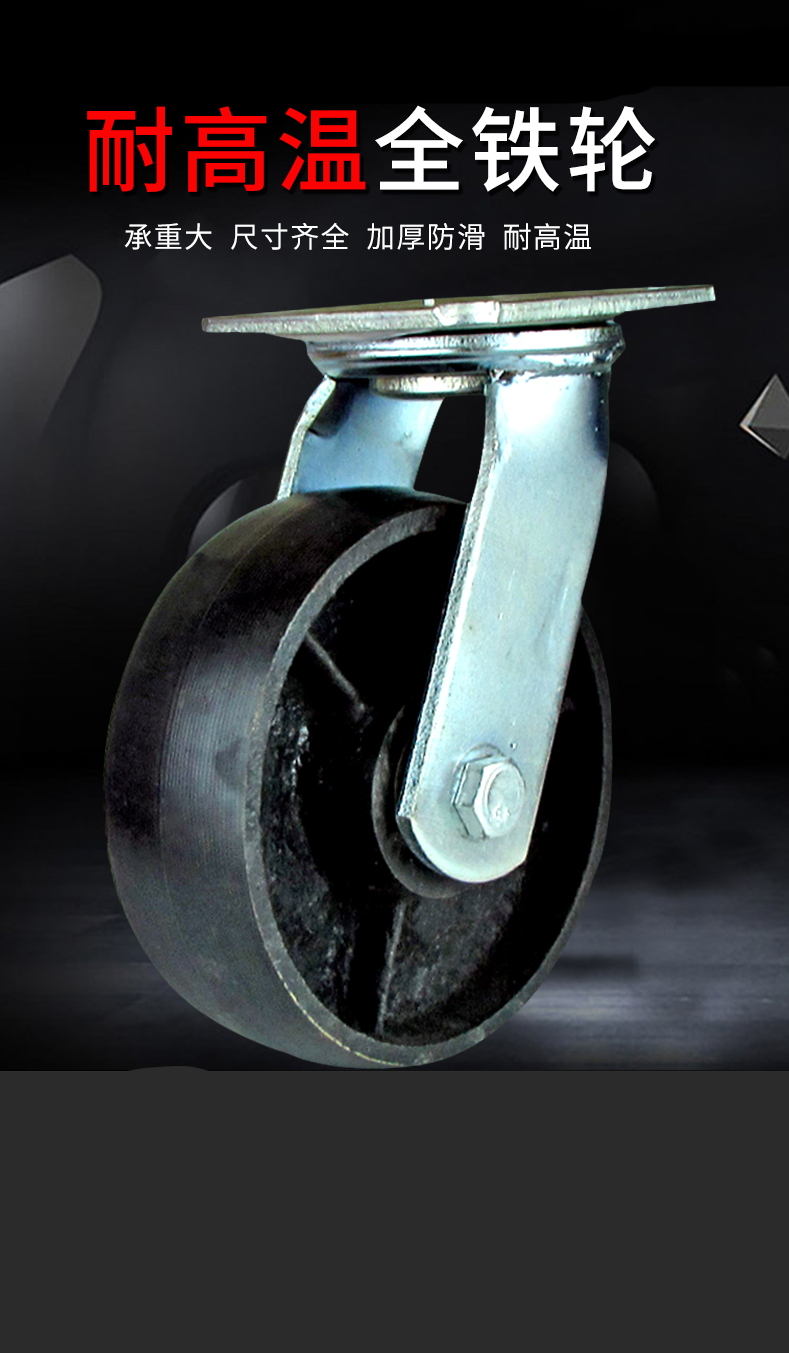 温妤6寸工业全铁轮耐高温万向轮8寸铸铁脚轮手推车烘烤箱超重型铁轮子