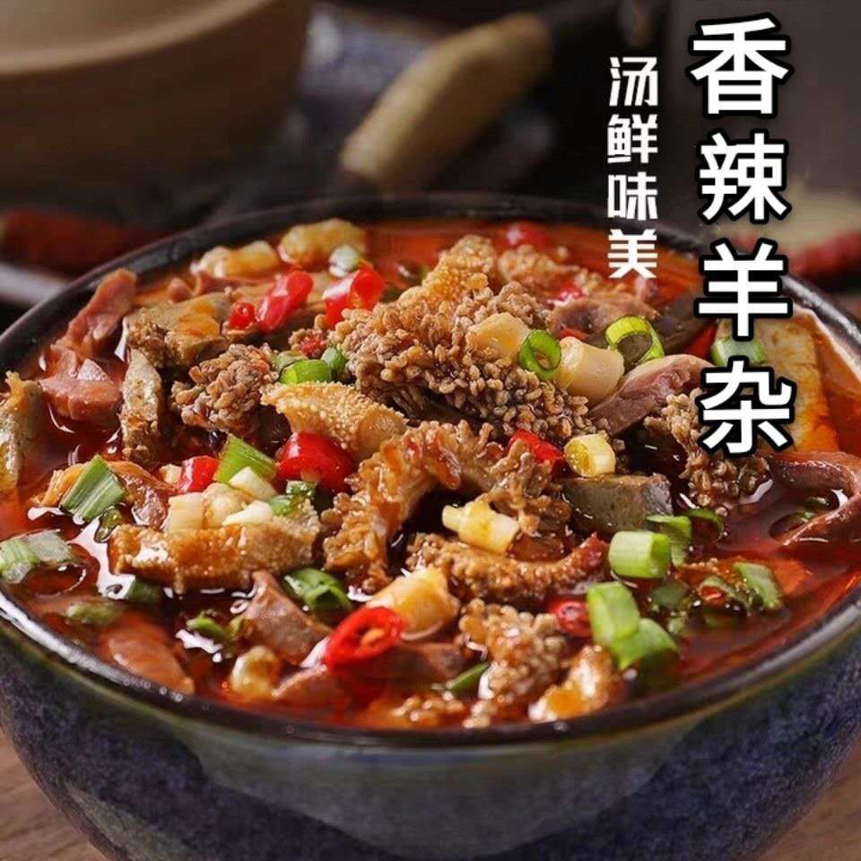 網紅食品全羊雜內蒙古特產熟食小吃羊湯羊雜湯真空新鮮速食248克 羊雜