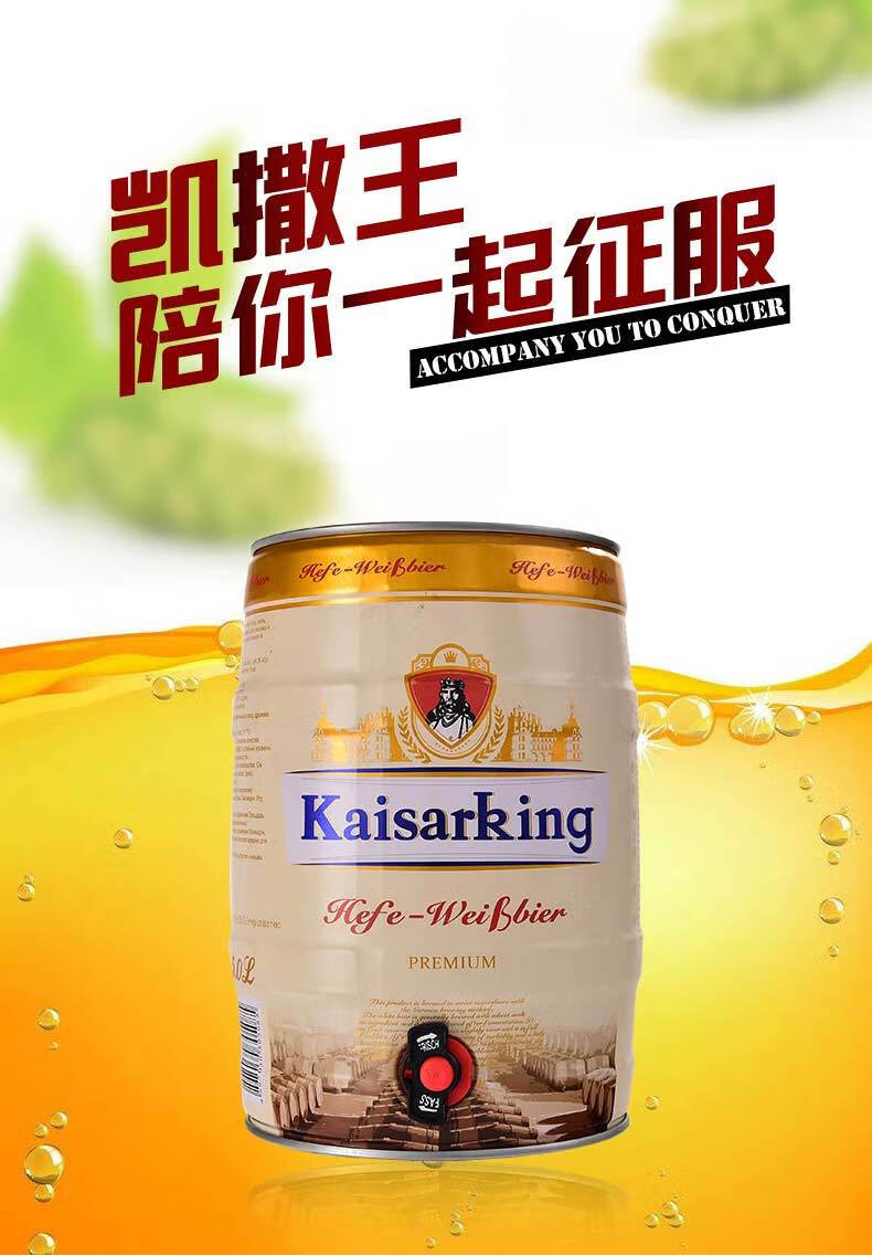 fghgf凯撒王白啤酒凯撒啤酒集团监制5l大桶装啤酒大罐装小麦啤酒整箱