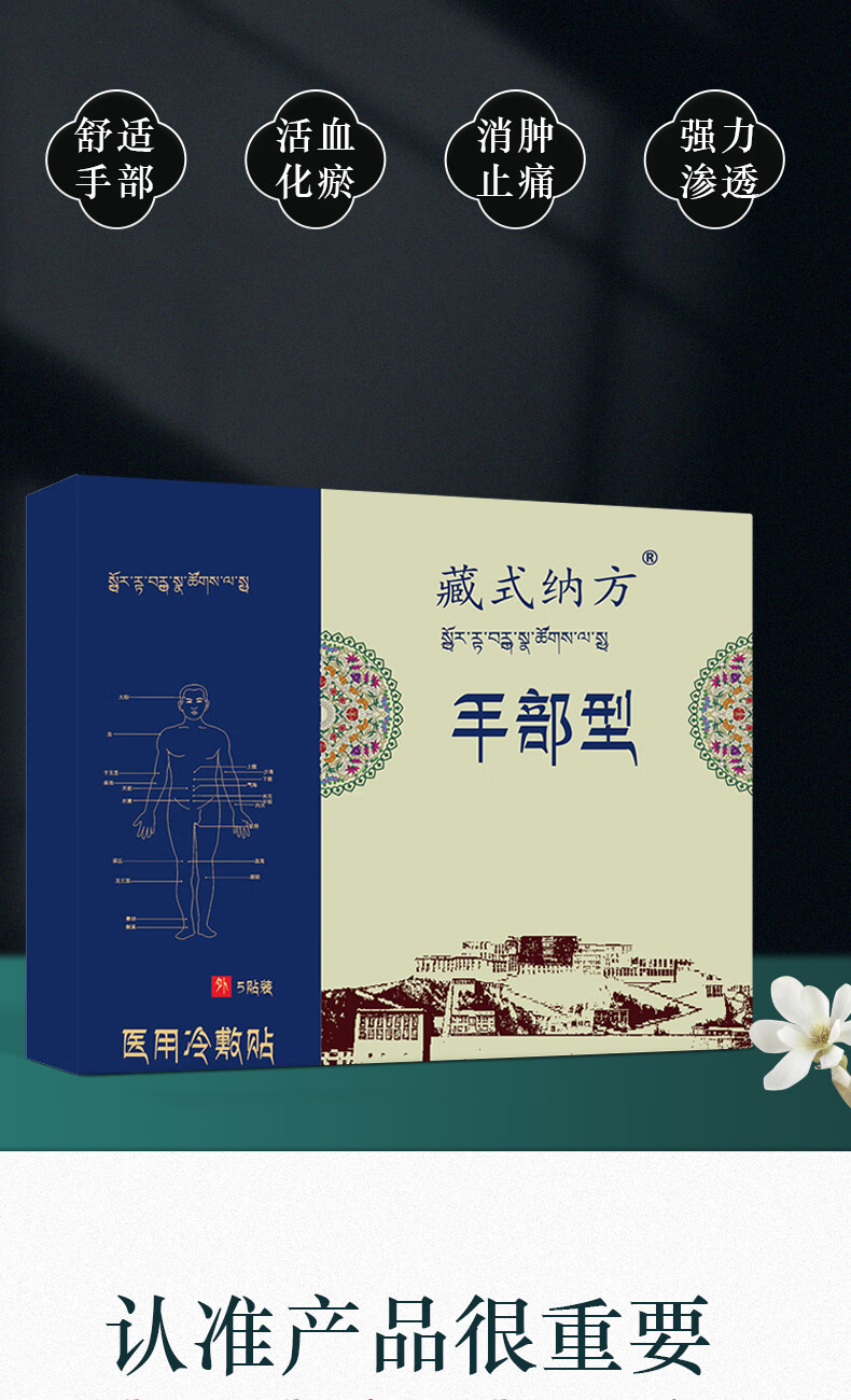 【官方旗舰】藏式纳方手部型西安藏式纳方手部型腱鞘疼痛网球肘大拇指