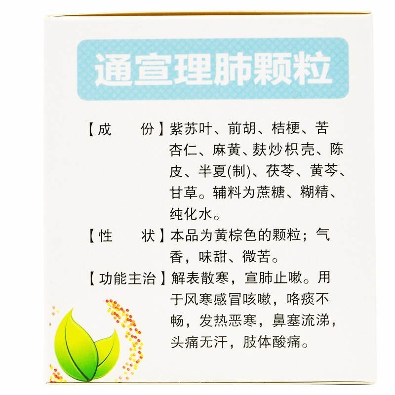 海尔思 通宣理肺颗粒 9g×10袋/盒 风寒咳嗽咳痰发热恶寒鼻塞流涕无汗