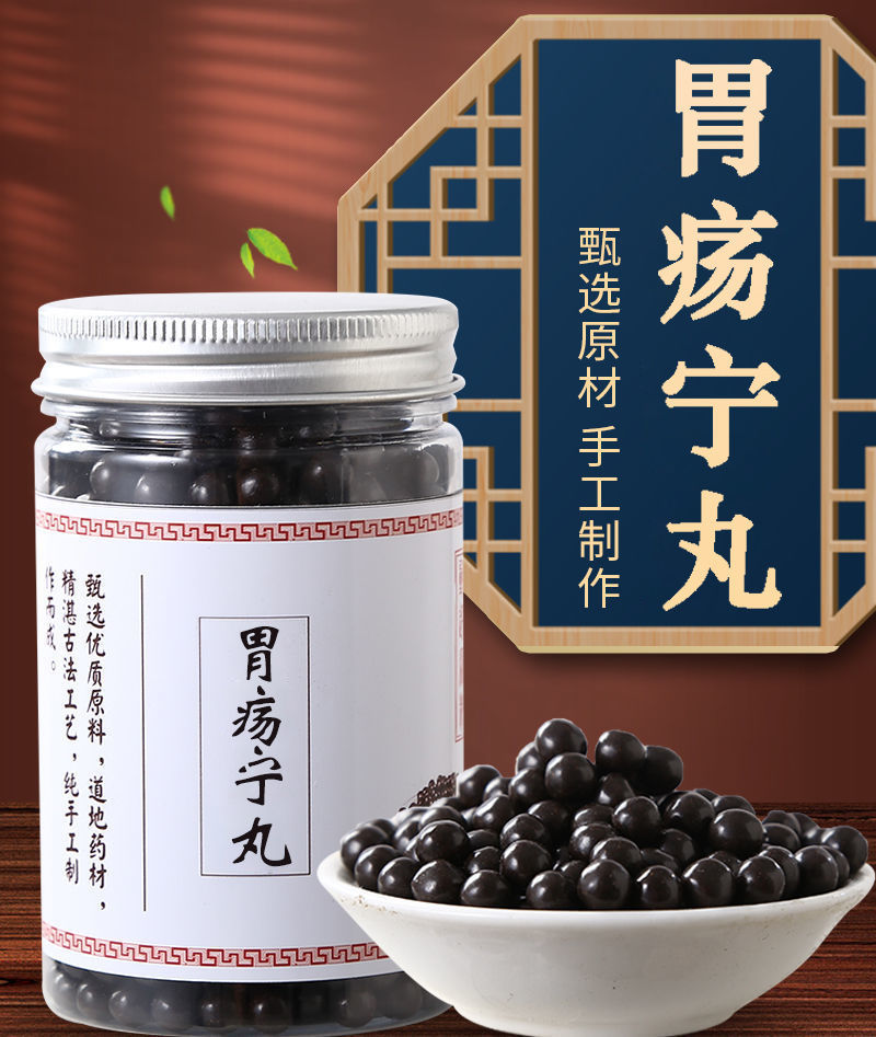 胃腸寧丸胃瘍陳李濟 胃瘍寧散同仁品質定製 【1瓶裝】【圖片 價格