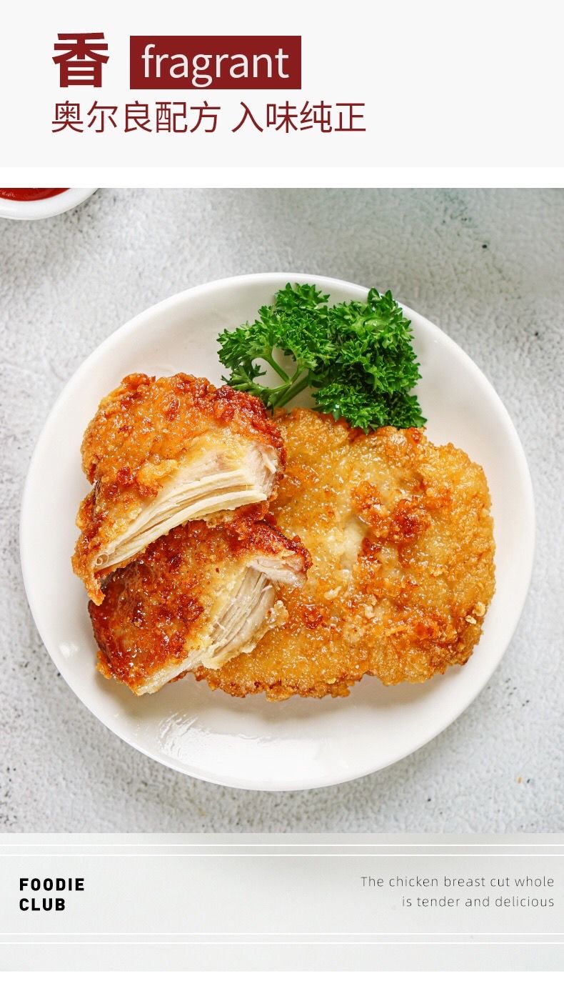 大鸡排鸡排正新鸡排鸡胸肉冷冻半成品油炸小吃油炸零食卡兹脆藤椒鸡排