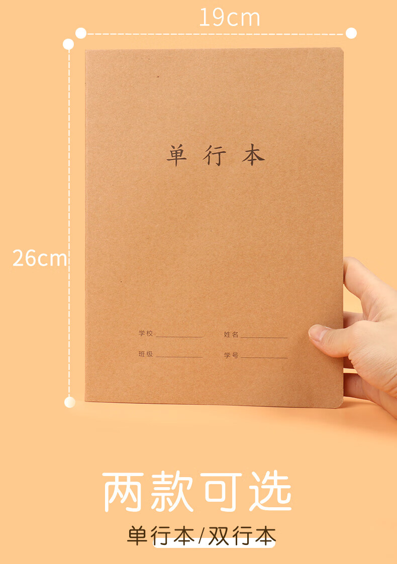 双单行本作业大本子16k学生双行本加厚笔记本子16k大号单行本5本装