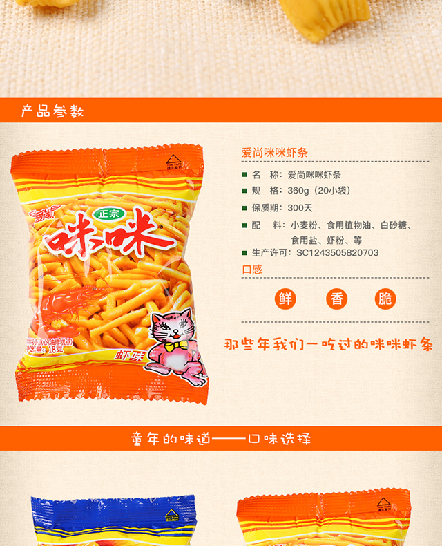 京享美食爱尚咪咪虾条18g小包装蟹味粒儿童休闲办公零食儿时怀旧食品