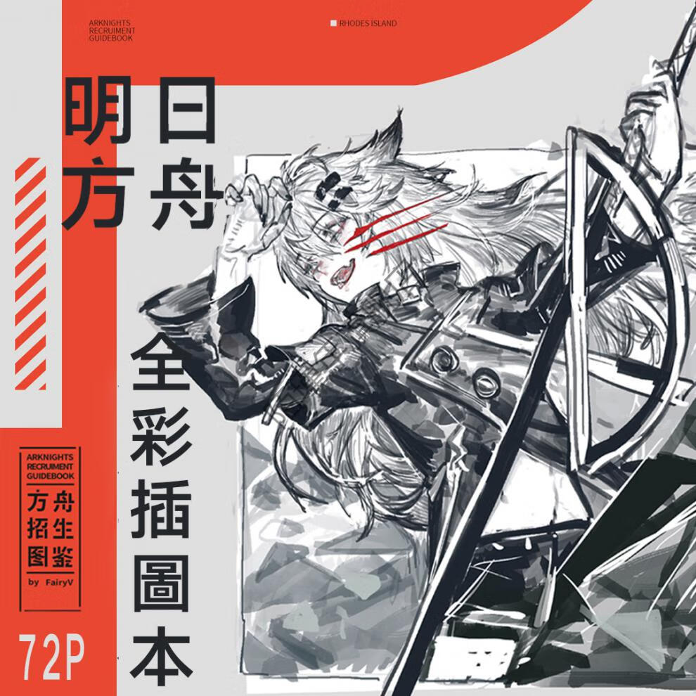 2022新款明日方舟畫冊arknights123 全綵插圖本明日方舟動漫遊戲周邊