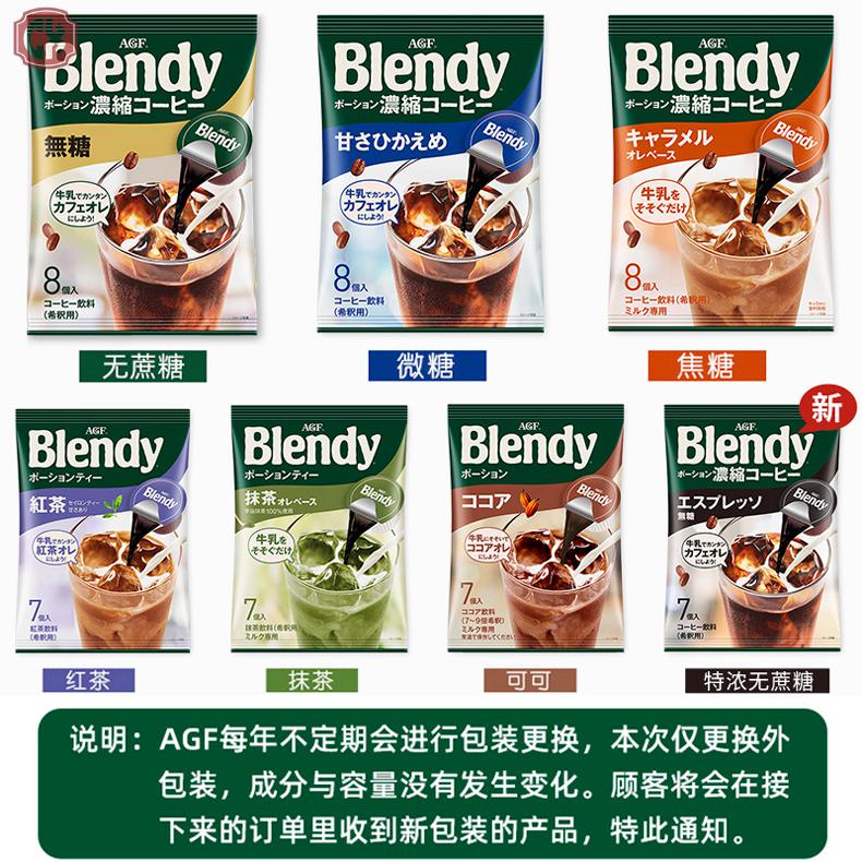 日本agfblendy浓缩咖啡液冰美式液体咖啡原液抹茶生椰拿铁yz微糖咖啡8