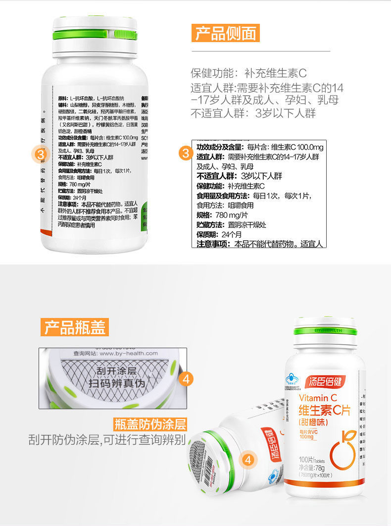 汤臣倍健维生素c橘子味维c咀嚼片vc搭美d白斑产品维e汤臣vc共200片