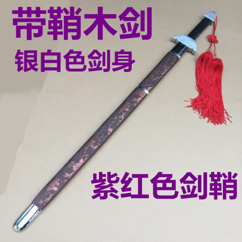 道具木剑木刀舞台表演木剑竹剑太极剑木刀木剑演出剑带鞘木剑古风长剑