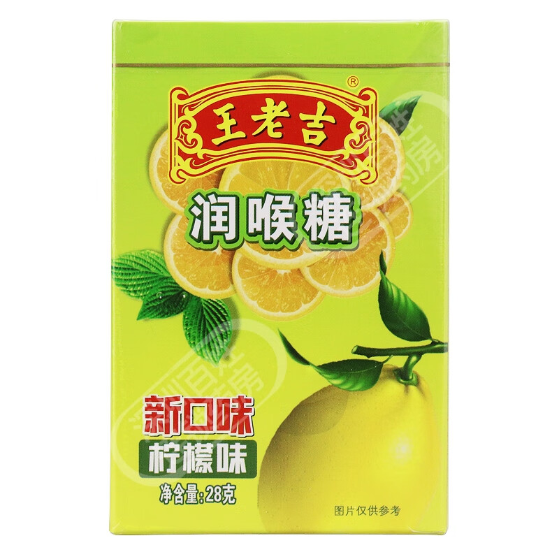 王老吉润喉糖薄荷糖含片柠檬味56g纸盒铁盒旅游便携办公56g铁盒2小盒